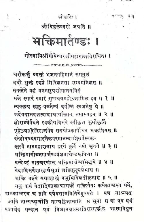 Bhaktimartanda of srigopeshwar ji